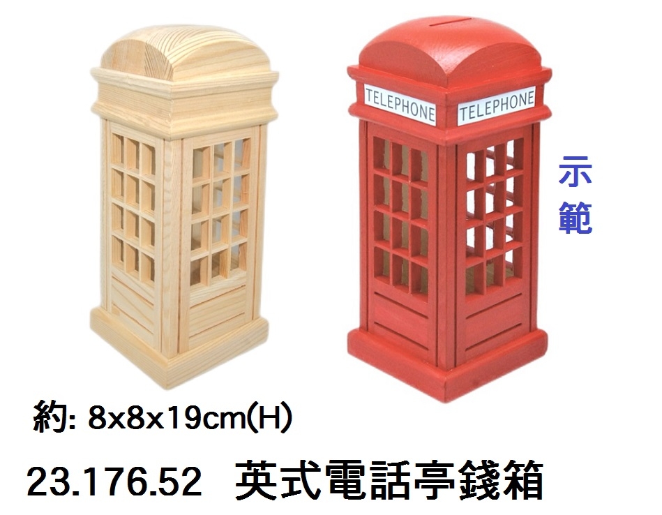 23.176.52 _英式電話亭錢箱