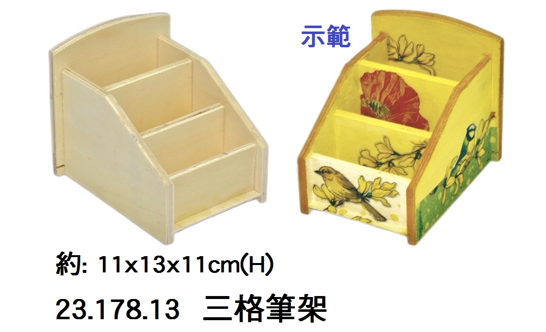 23.178.13 _三格筆架
