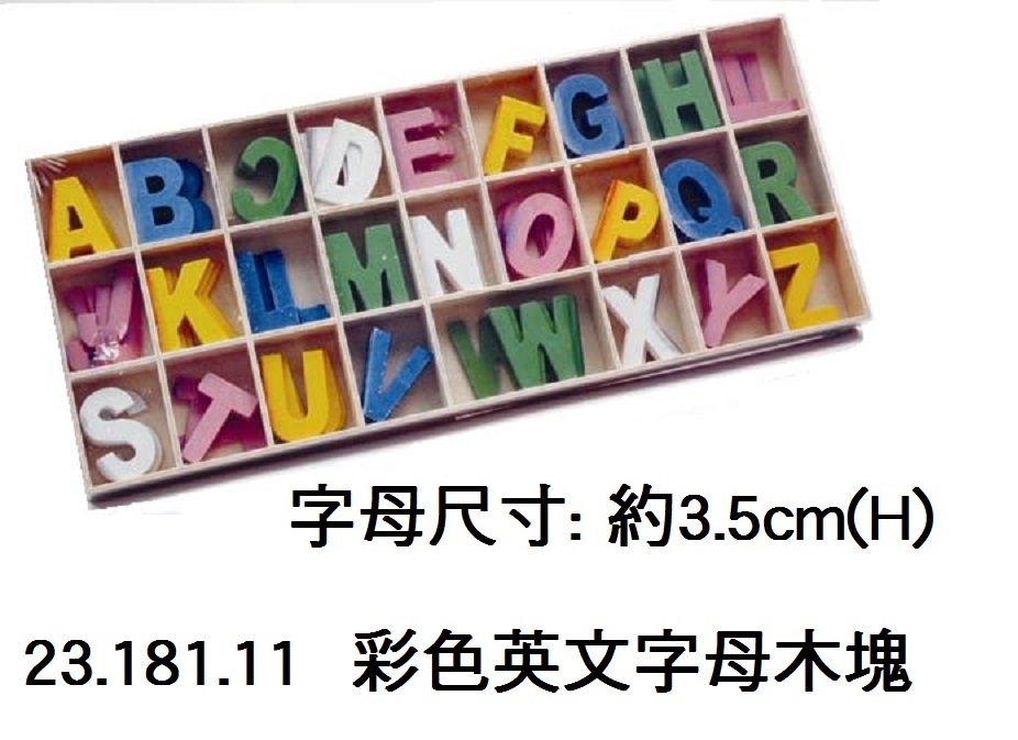 23.181.11 _彩色英文字母木塊