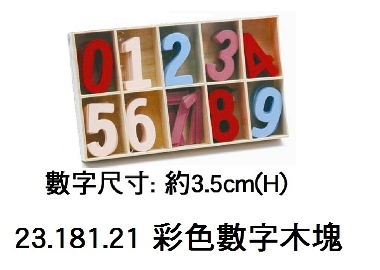 23.181.21 _彩色數字木塊