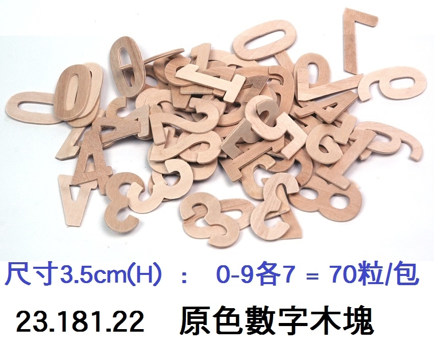 23.181.22 _原色數字木塊