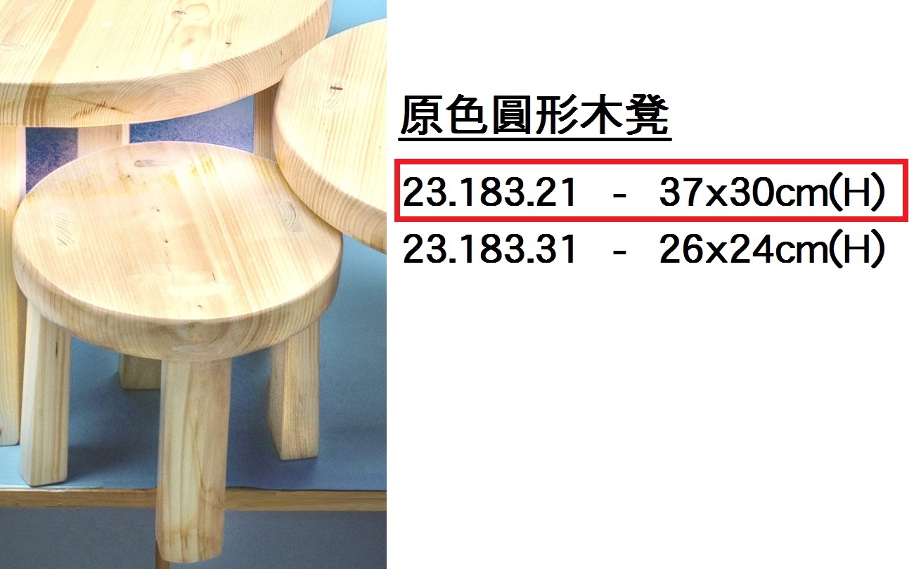 23.183.21 _原色圓形木凳37x30cm(H)