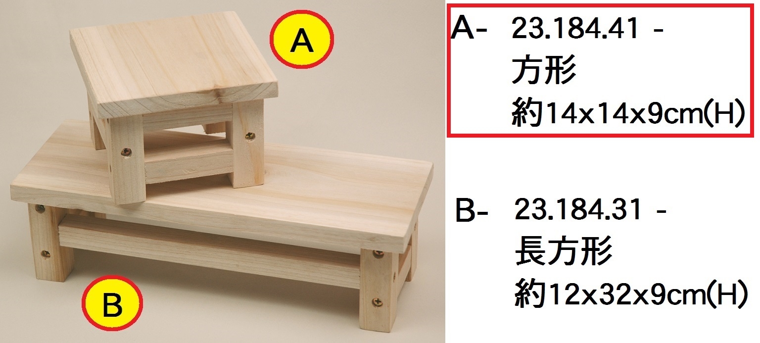 23.184.41 _原色方形木凳(正方形) 14x14x9cm