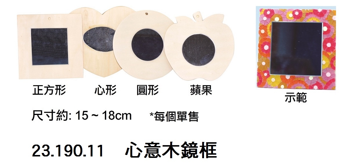 23.190.11 _心意木鏡框