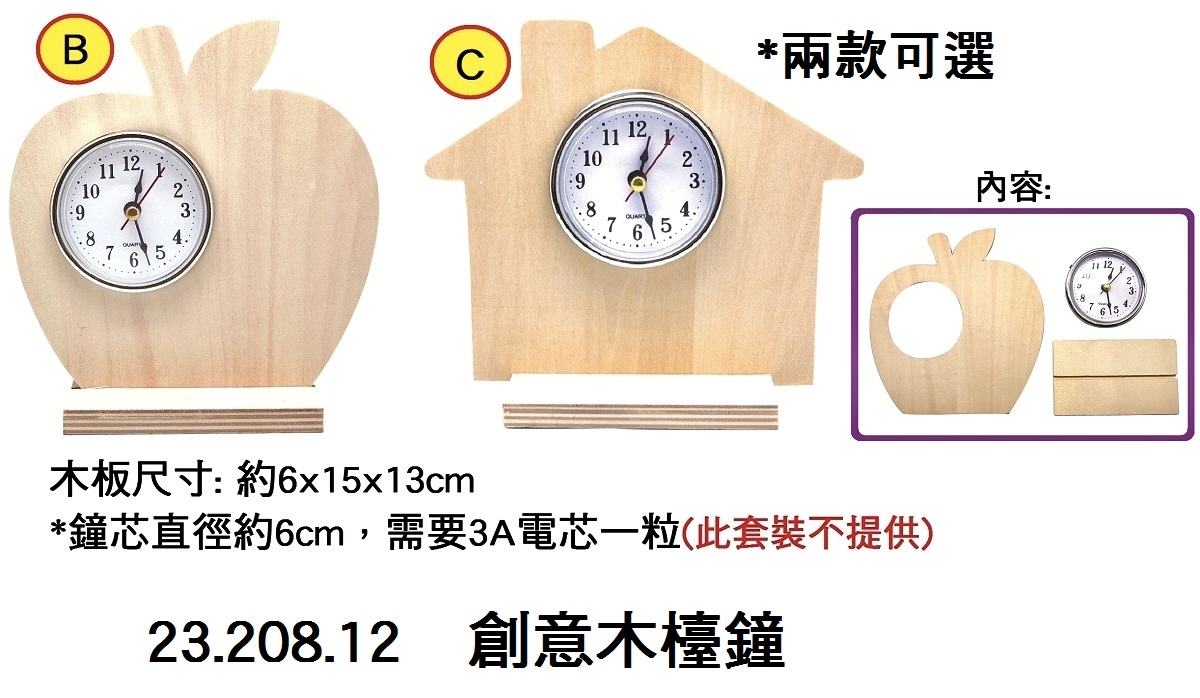 23.208.12 _創意木檯鐘