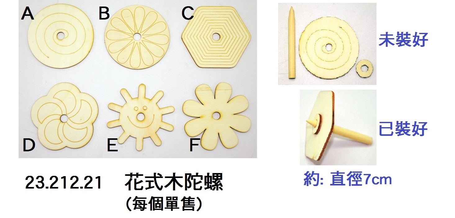 23.212.21 _花式木陀螺