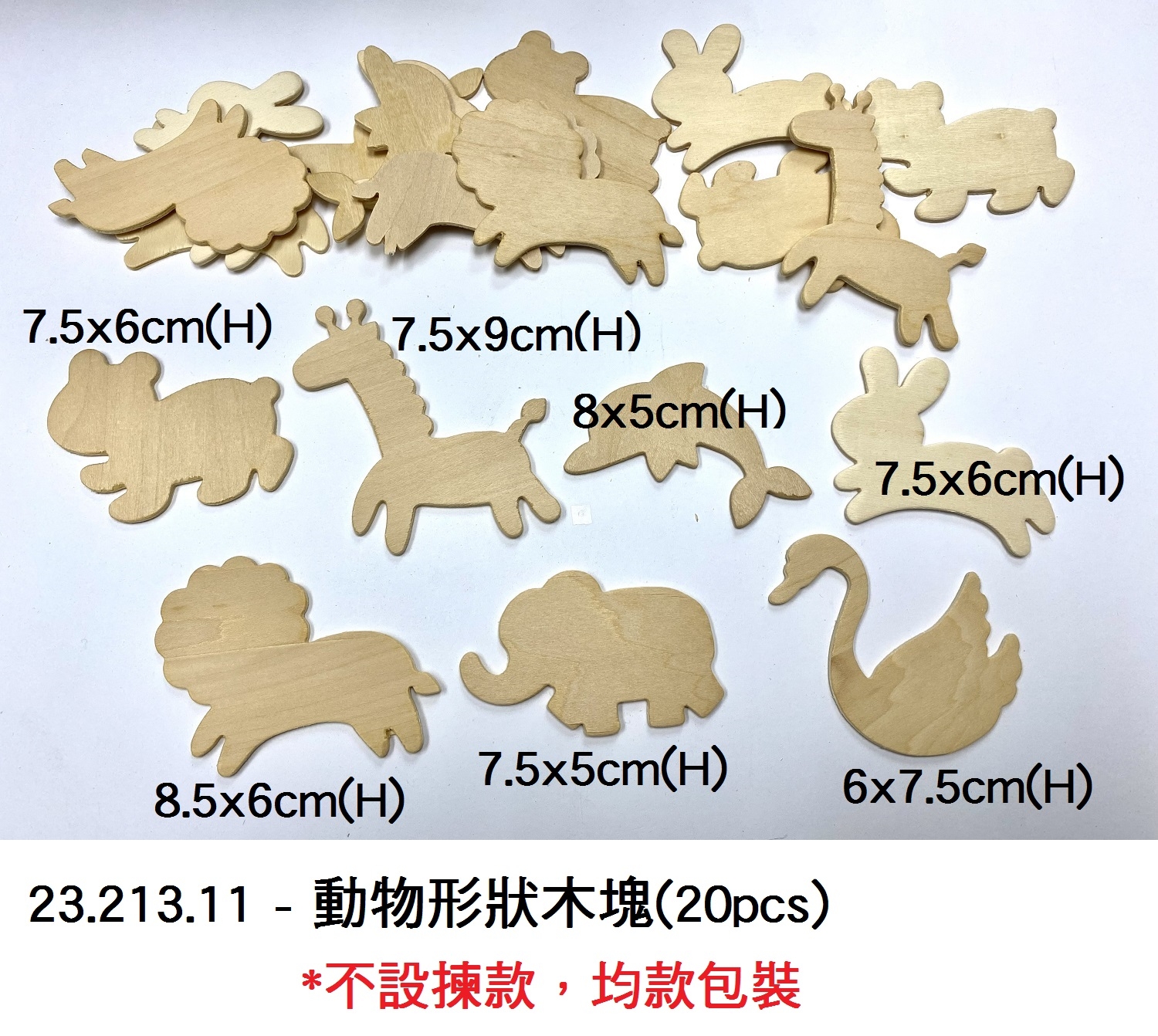 23.213.11 _動物形狀木塊(20pcs)
