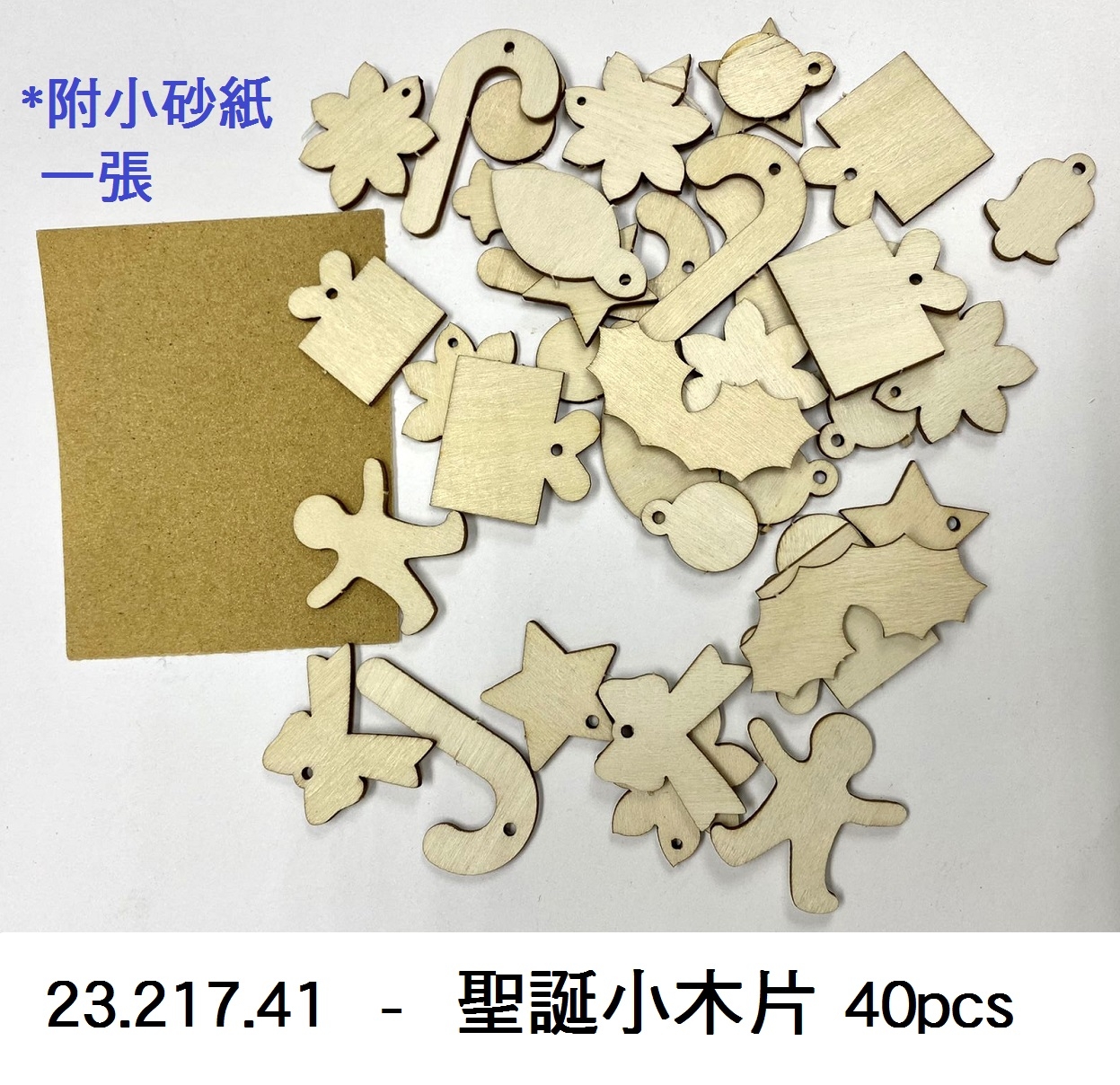 23.217.41 _聖誕小木片 40pcs