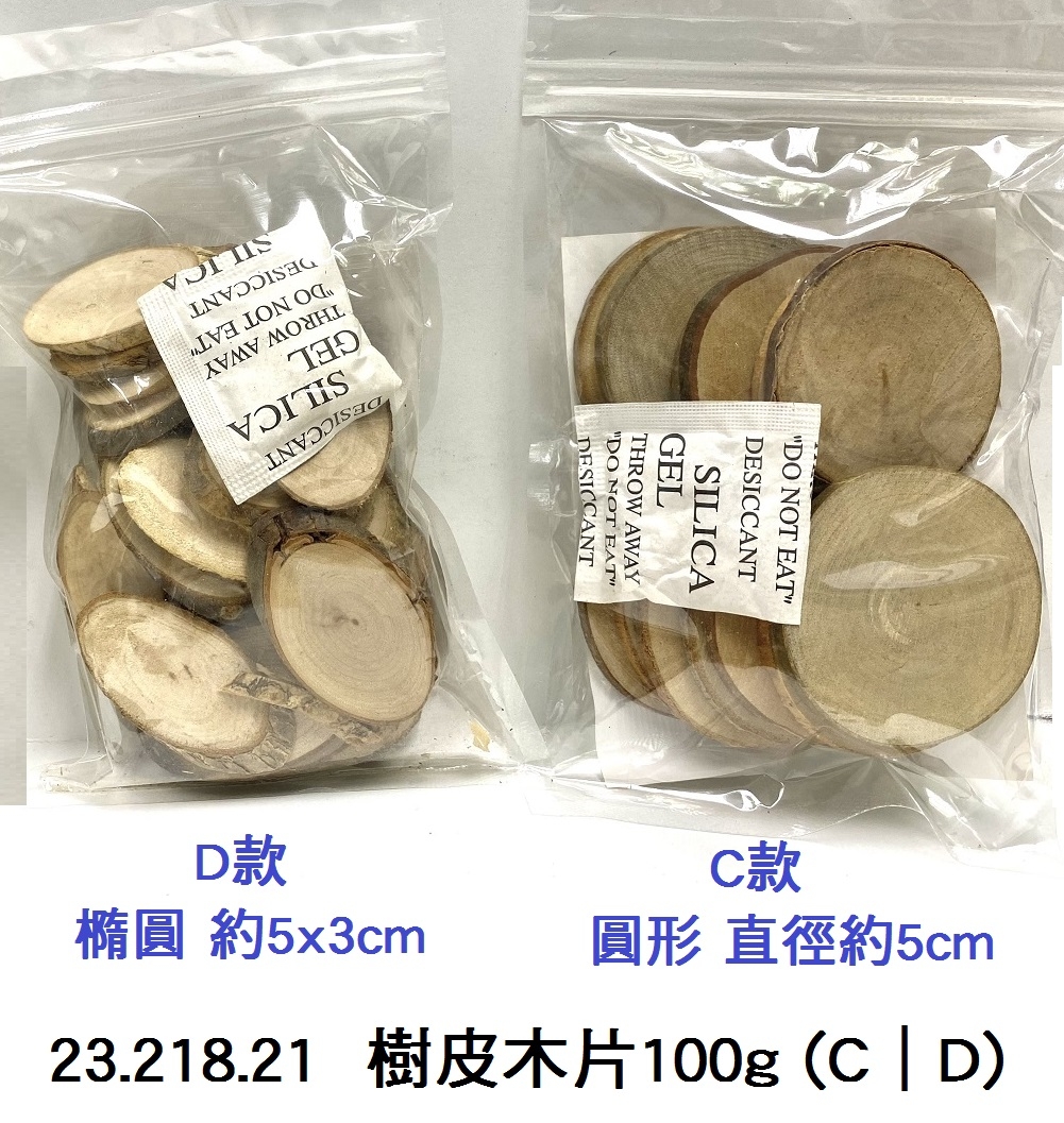 23.218.21 _樹皮木片100g (C｜D)