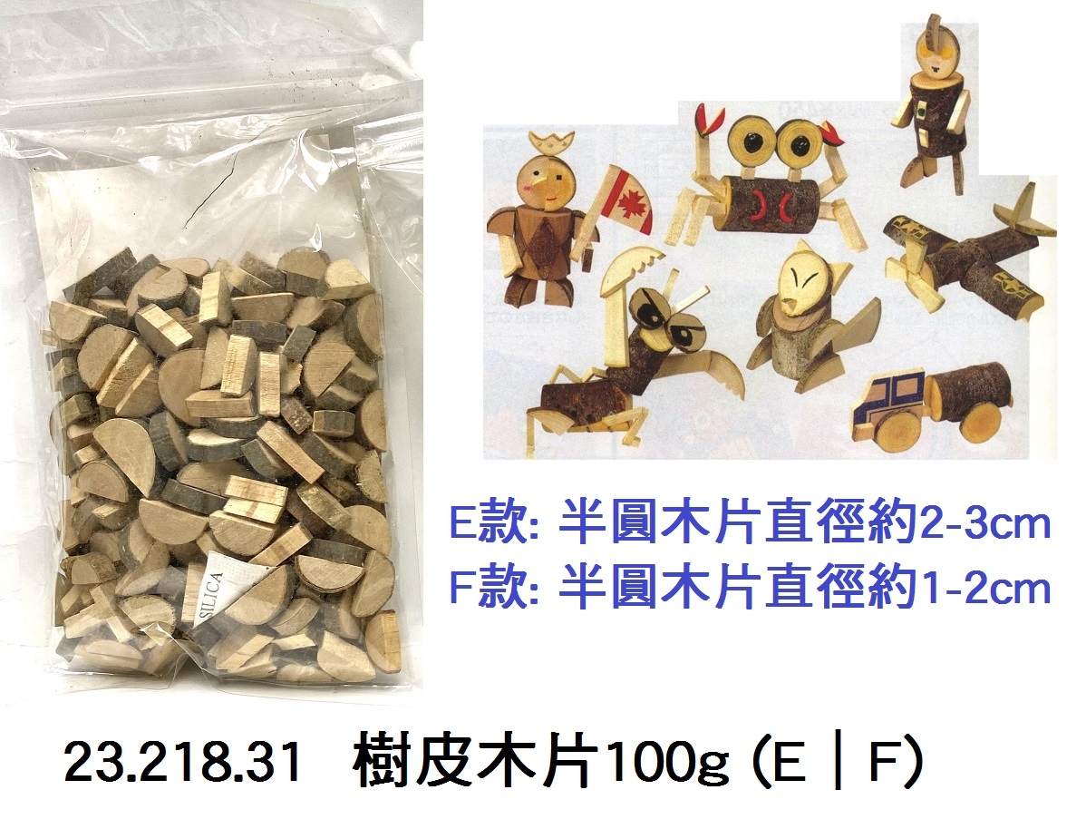 23.218.31 _樹皮木片100g (E｜F)