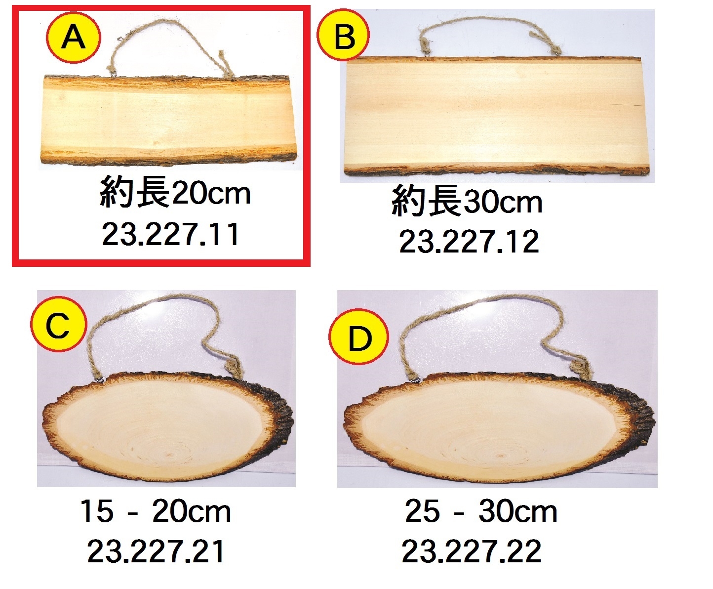 23.227.11 _樹皮樺木板(A) 長方20cm(L)