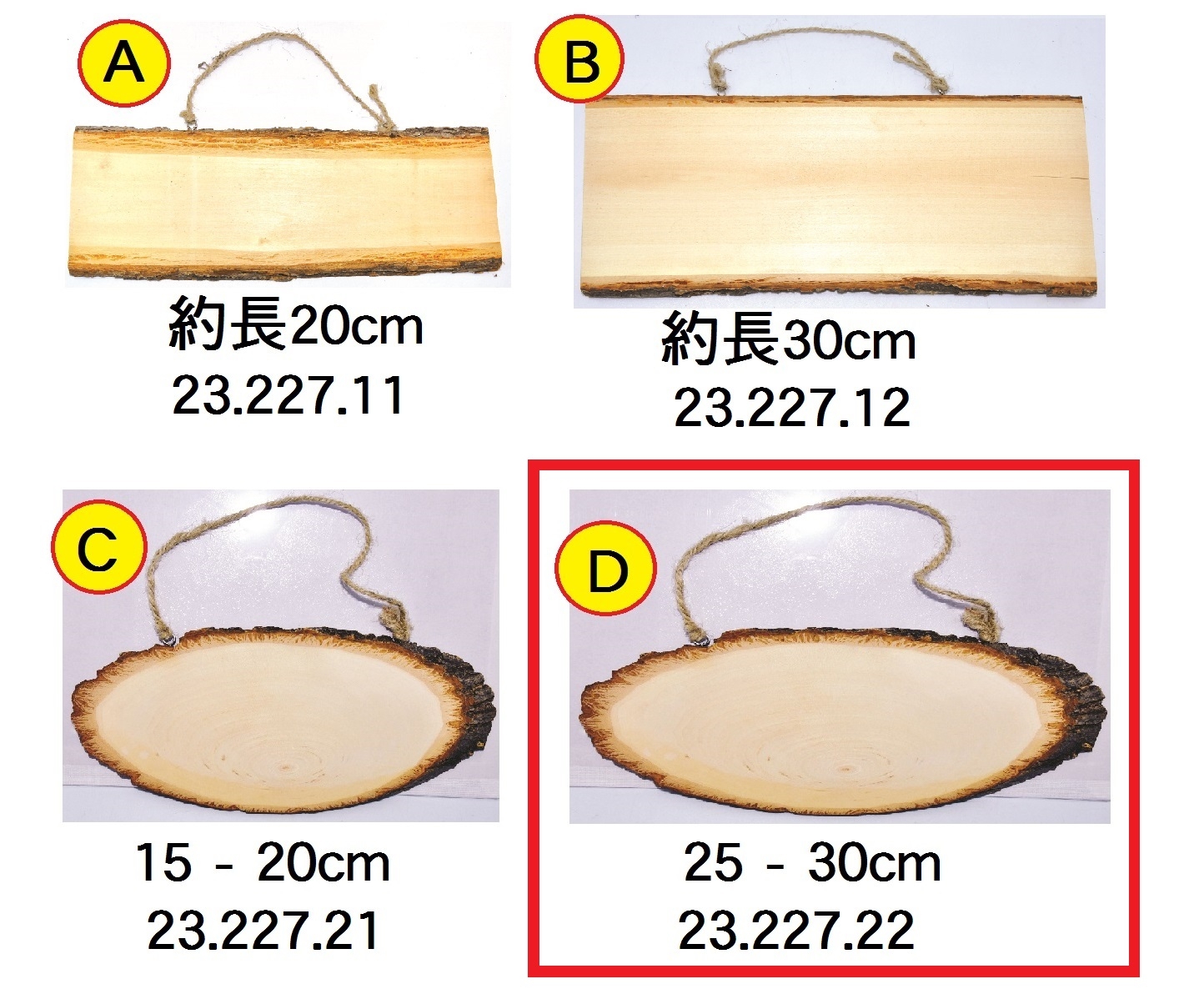 23.227.22 _樹皮樺木板25-30cm(橢圓)D