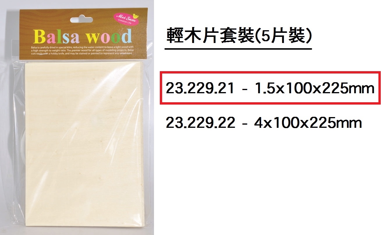 23.229.21 _輕木片套裝(5片裝) 1.5x100x225mm