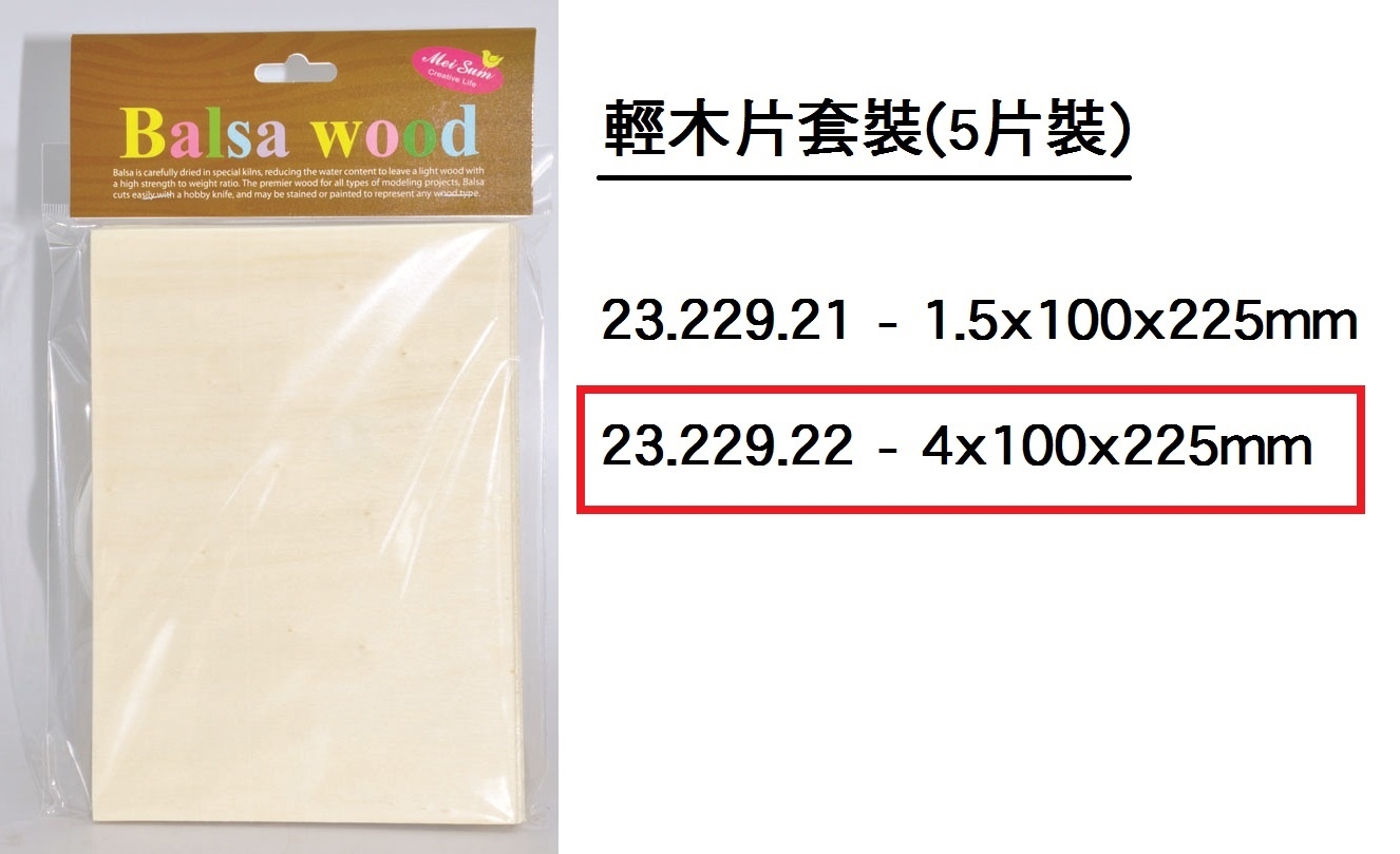 23.229.22 _輕木片套裝(5片裝) 4x100x225mm