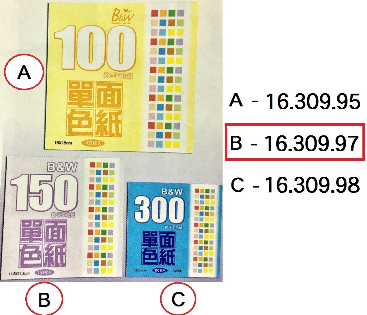 16.309.97 _B&amp;W單面10色手工紙(摺紙)(B) 11.8x11.8cm 150張