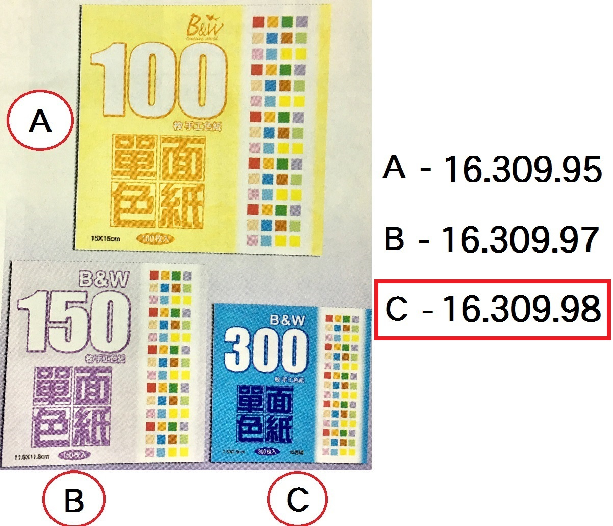 16.309.98 _B&amp;W單面10色手工紙(摺紙)(C) 7.5x7.5cm 300張