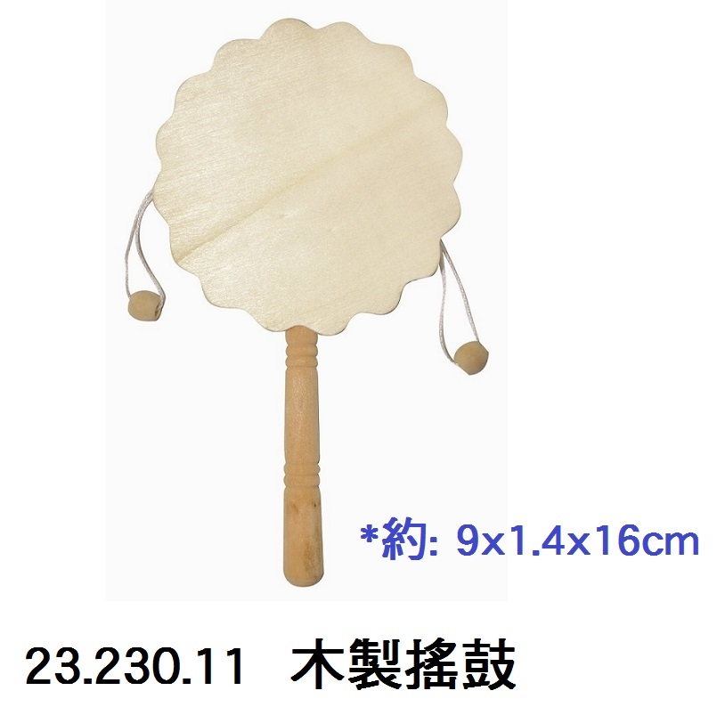 23.230.11 _木製搖鼓