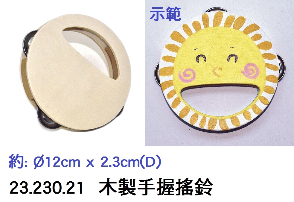 23.230.21 _木製手握搖鈴