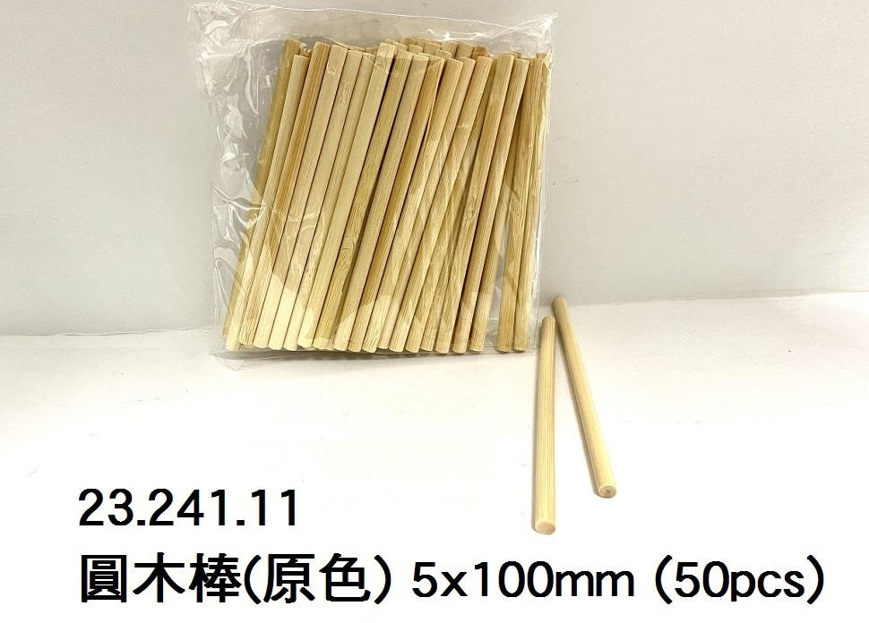 23.241.11 _圓木棒(原色) 5x100mm (50pcs)