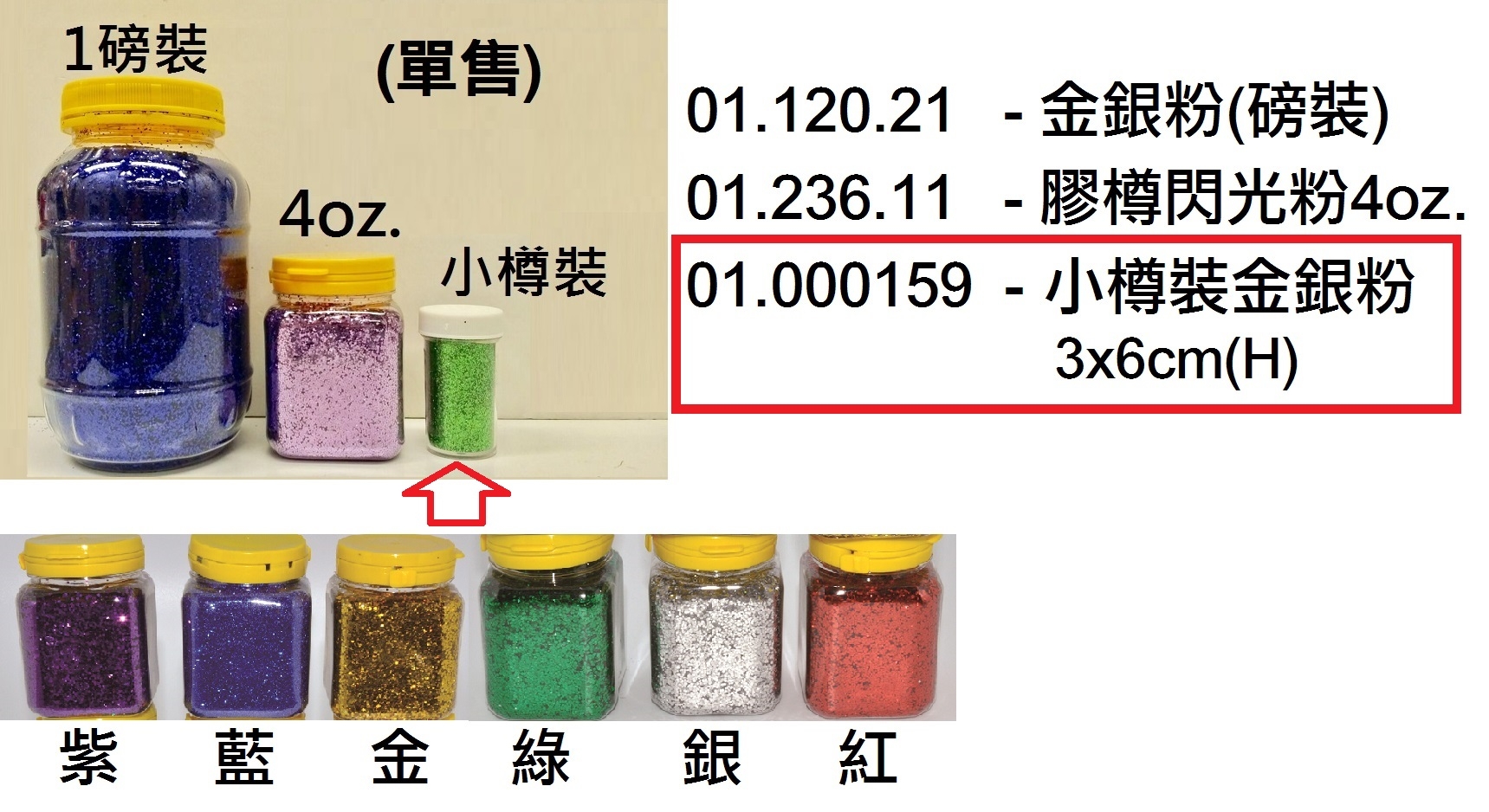01.000159 _小樽裝金銀粉