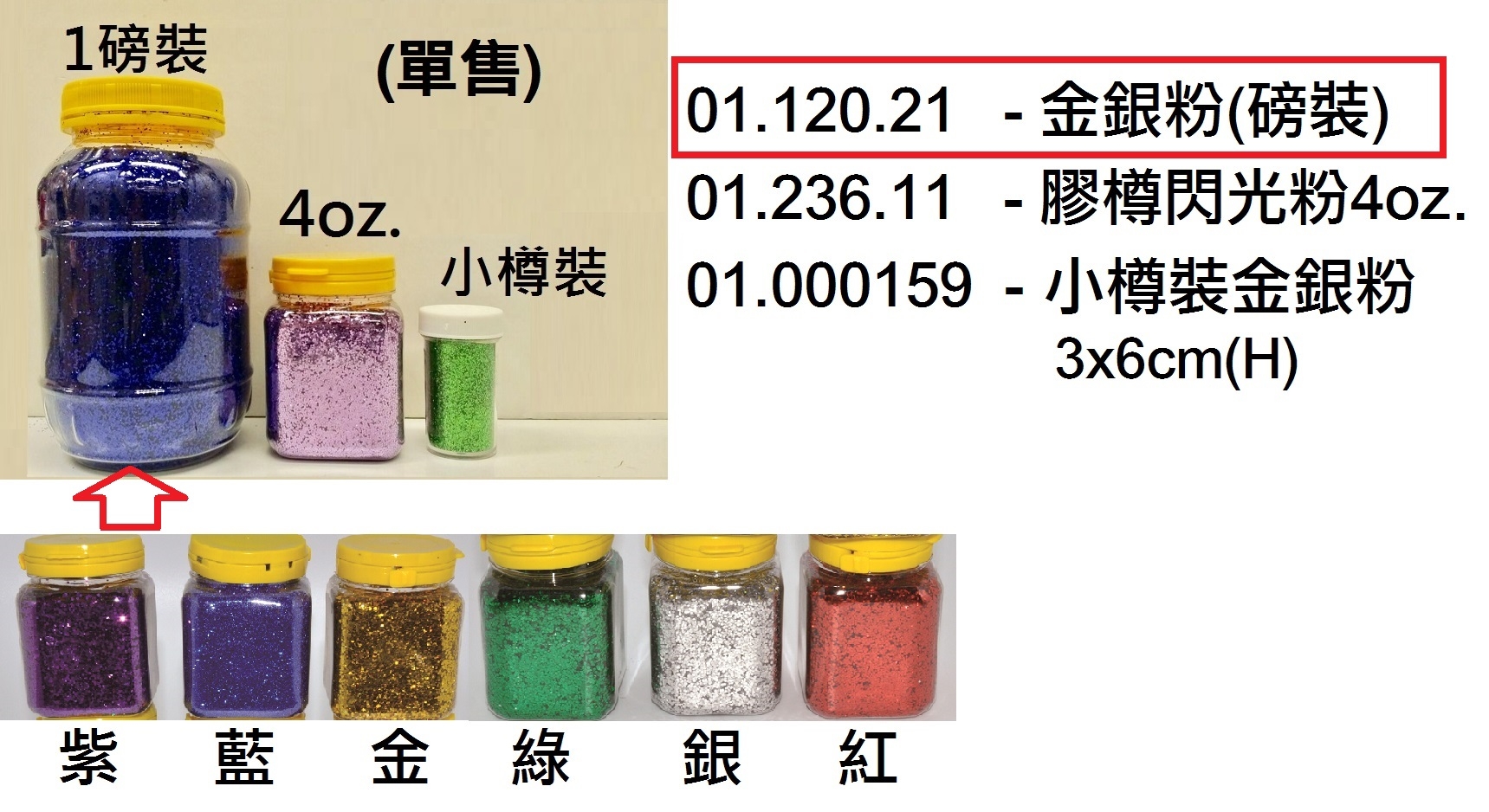 01.120.21 _金銀粉(磅裝)