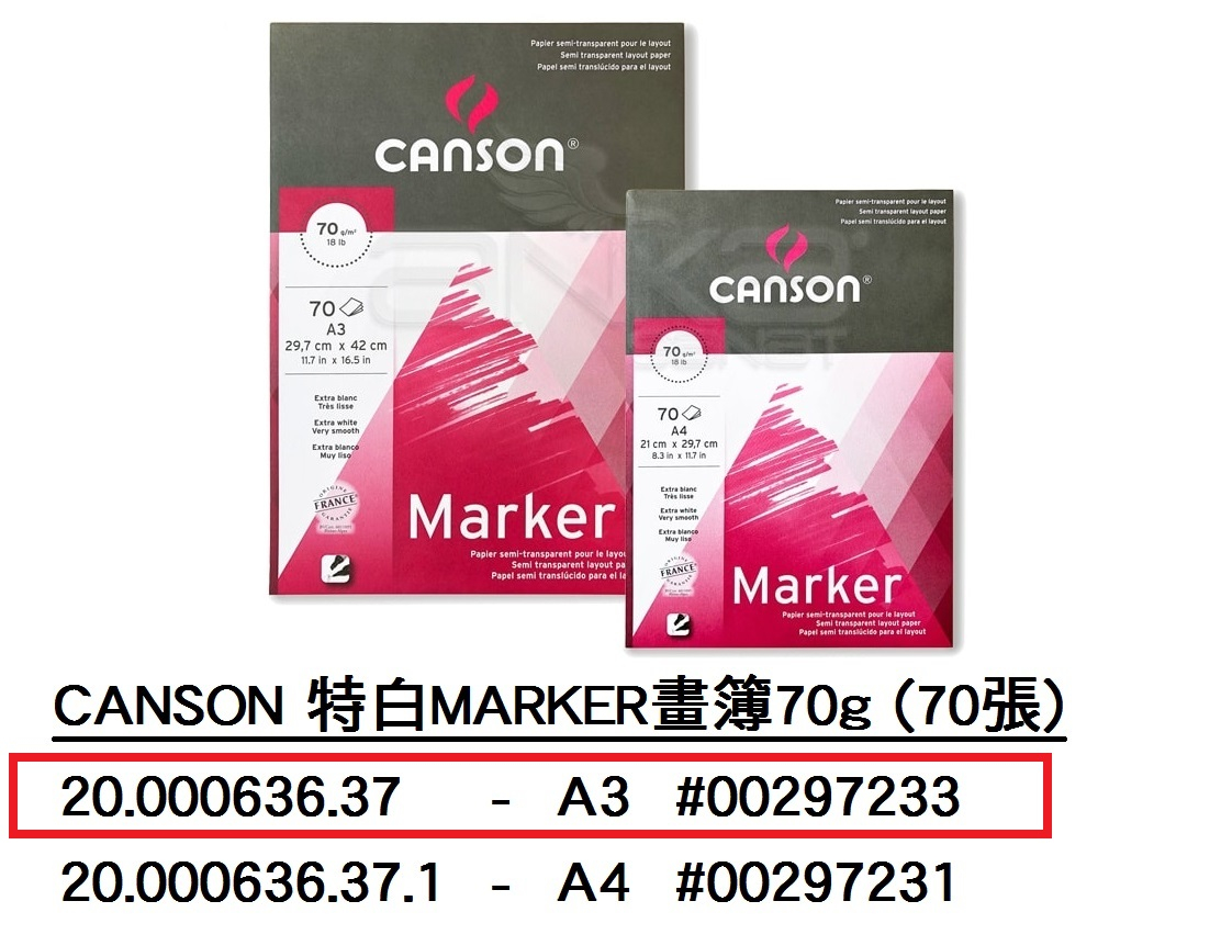 20.000636.37 _CANSON 特白MARKER畫簿70g A3 (70張) #00297233