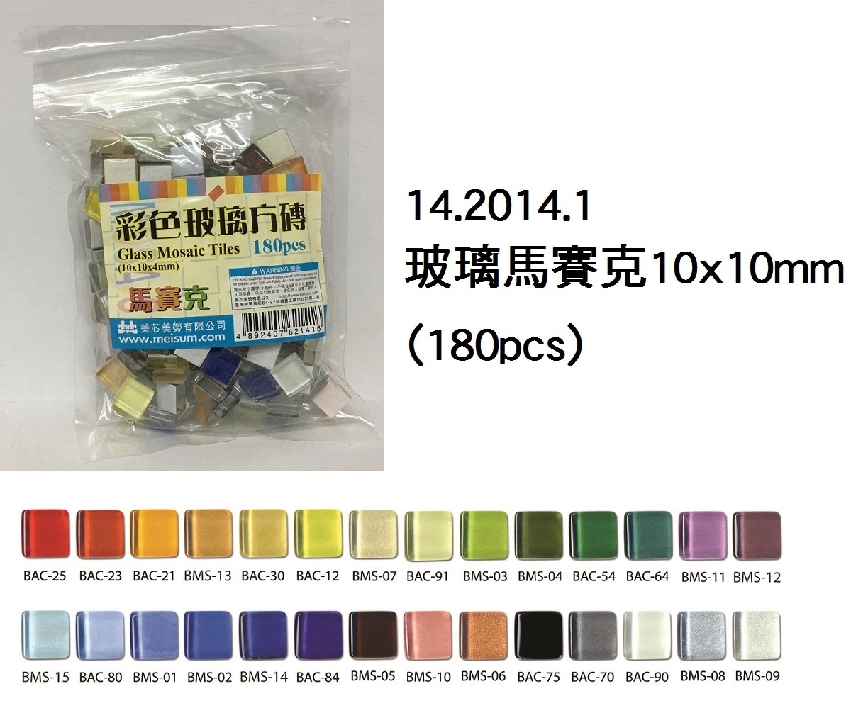 14.2014.1 _玻璃馬賽克10x10mm (180pcs)