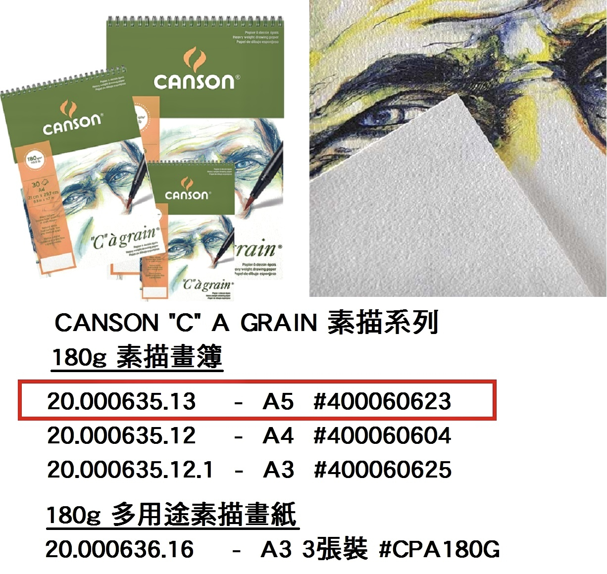 20.000635.13 _CANSON ”C” A GRAIN系列A5畫簿180g(30張) #CPA400060623
