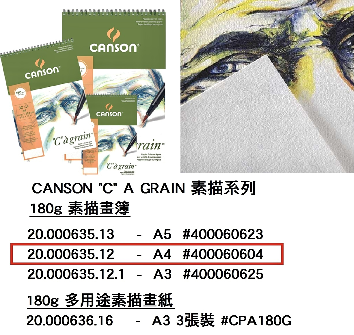 20.000635.12 _CANSON ”C” A GRAIN系列A4 180g畫簿(30張) #CPA400060604