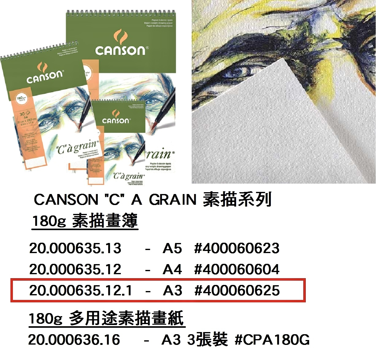 20.000635.12.1 _CANSON ”C” A GRAIN系列A3 180g畫簿(30張) #CPA400060625