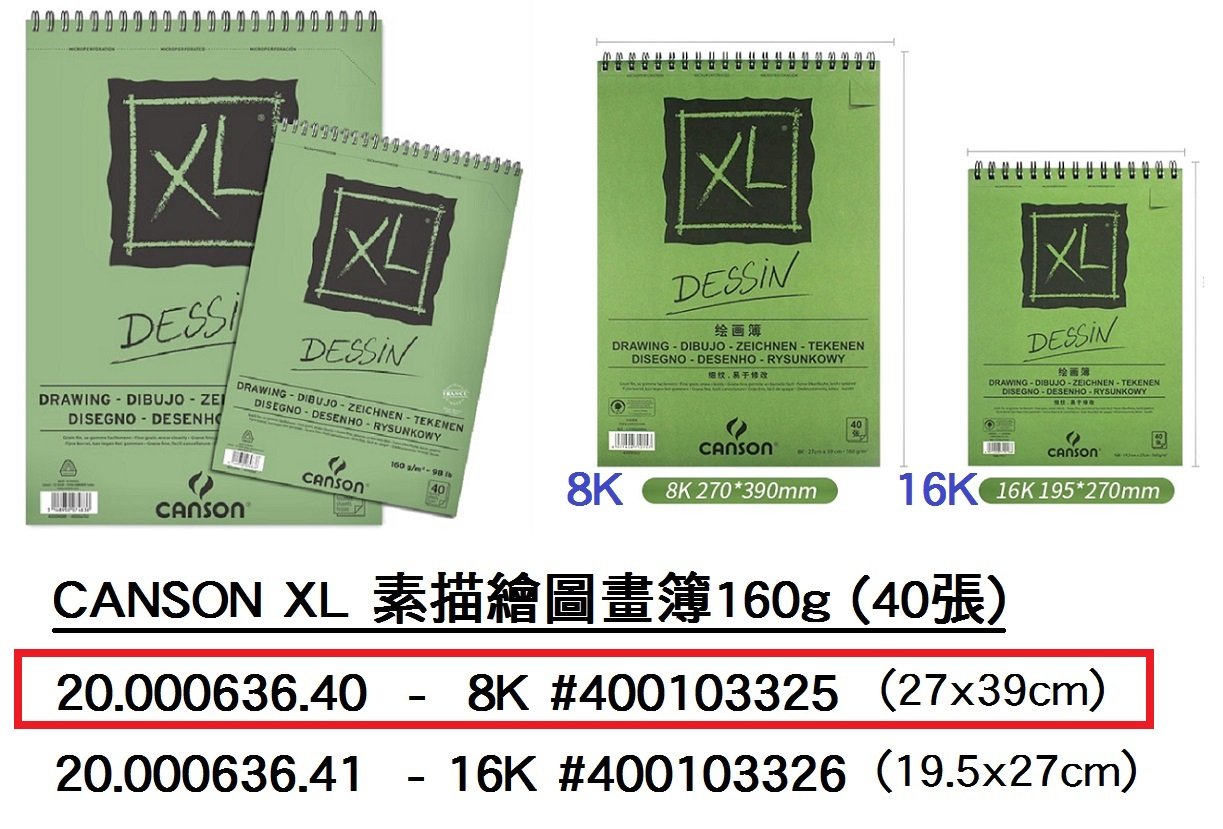 20.000636.40 _CANSON XL 素描繪圖畫簿160g(40張) 8K #400103325
