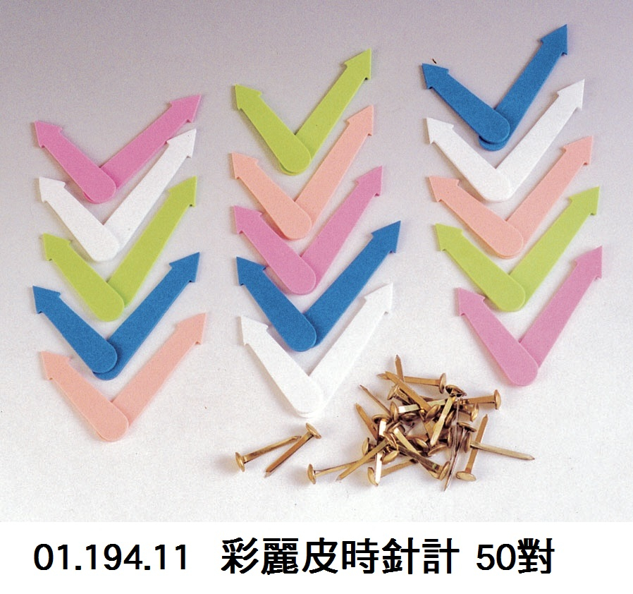 01.194.11 _彩麗皮時針計 50對