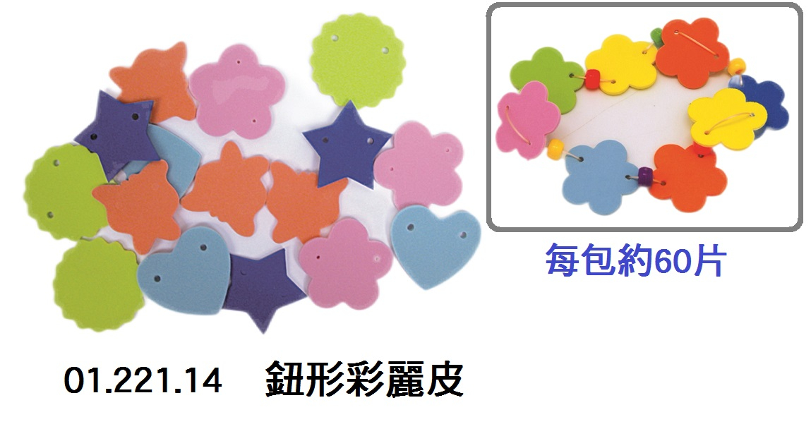 01.221.14 _鈕形彩麗皮