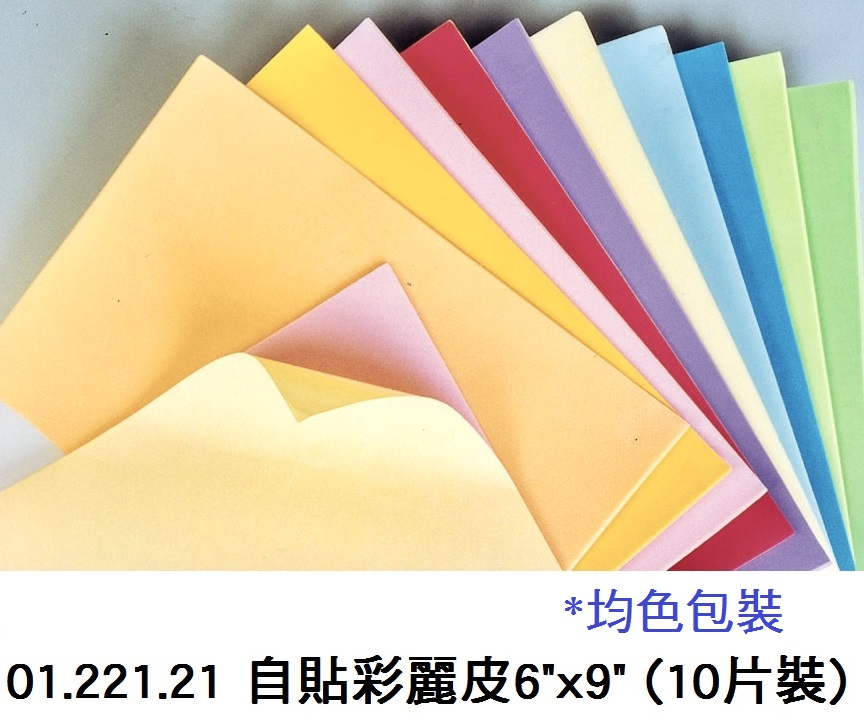 01.221.21 _自貼彩麗皮6”x9” (10片裝)