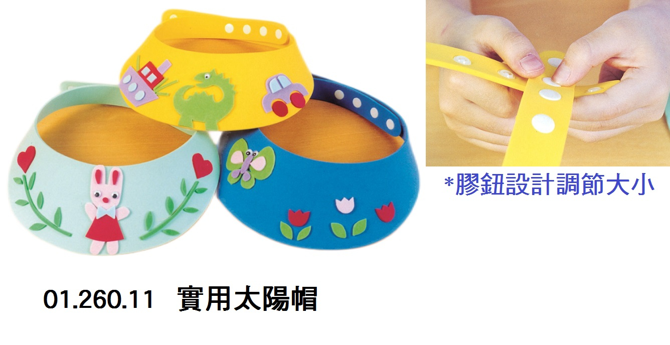 01.260.11_實用太陽帽