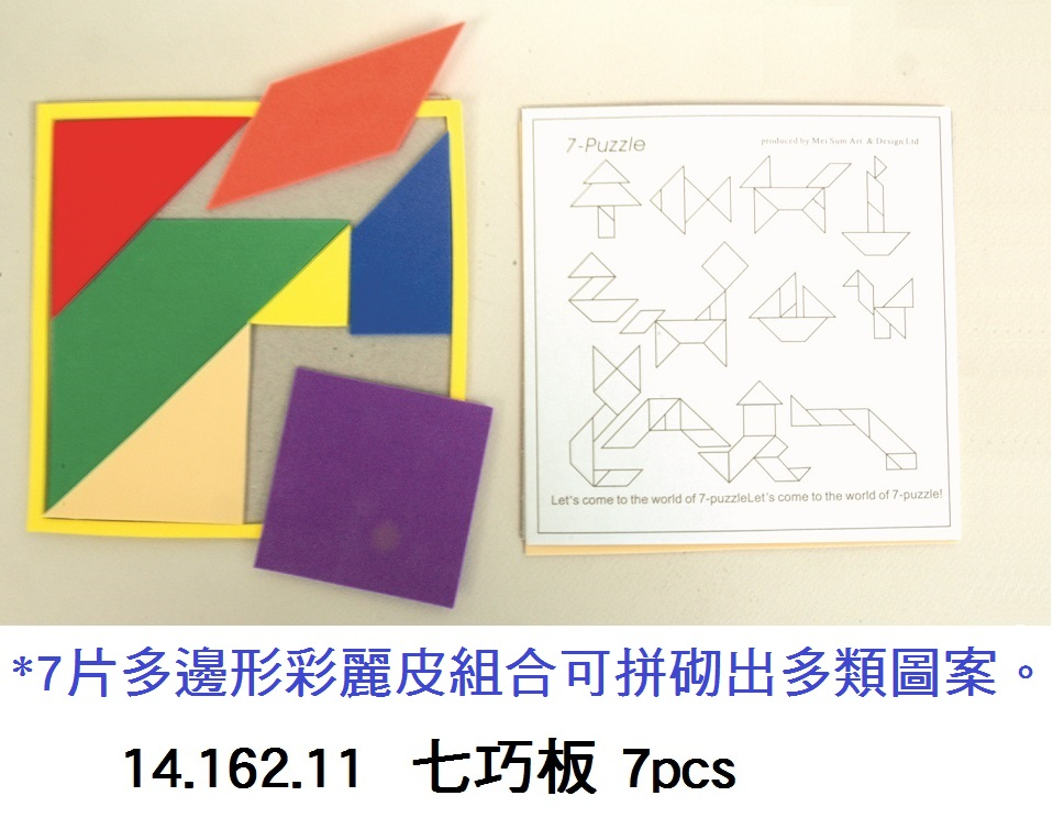 14.162.11 _七巧板 7pcs