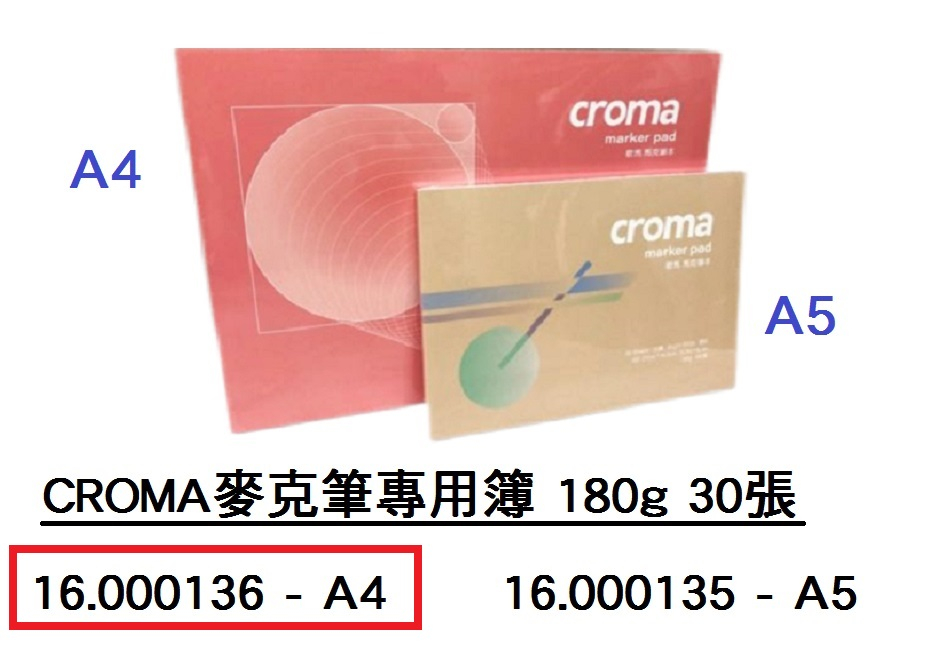 16.000136 _CROMA麥克筆專用簿 180g A4 30張
