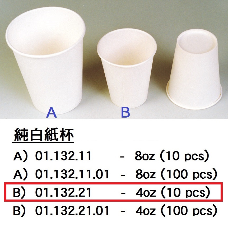 01.132.21 _純白紙杯4oz (10隻裝)