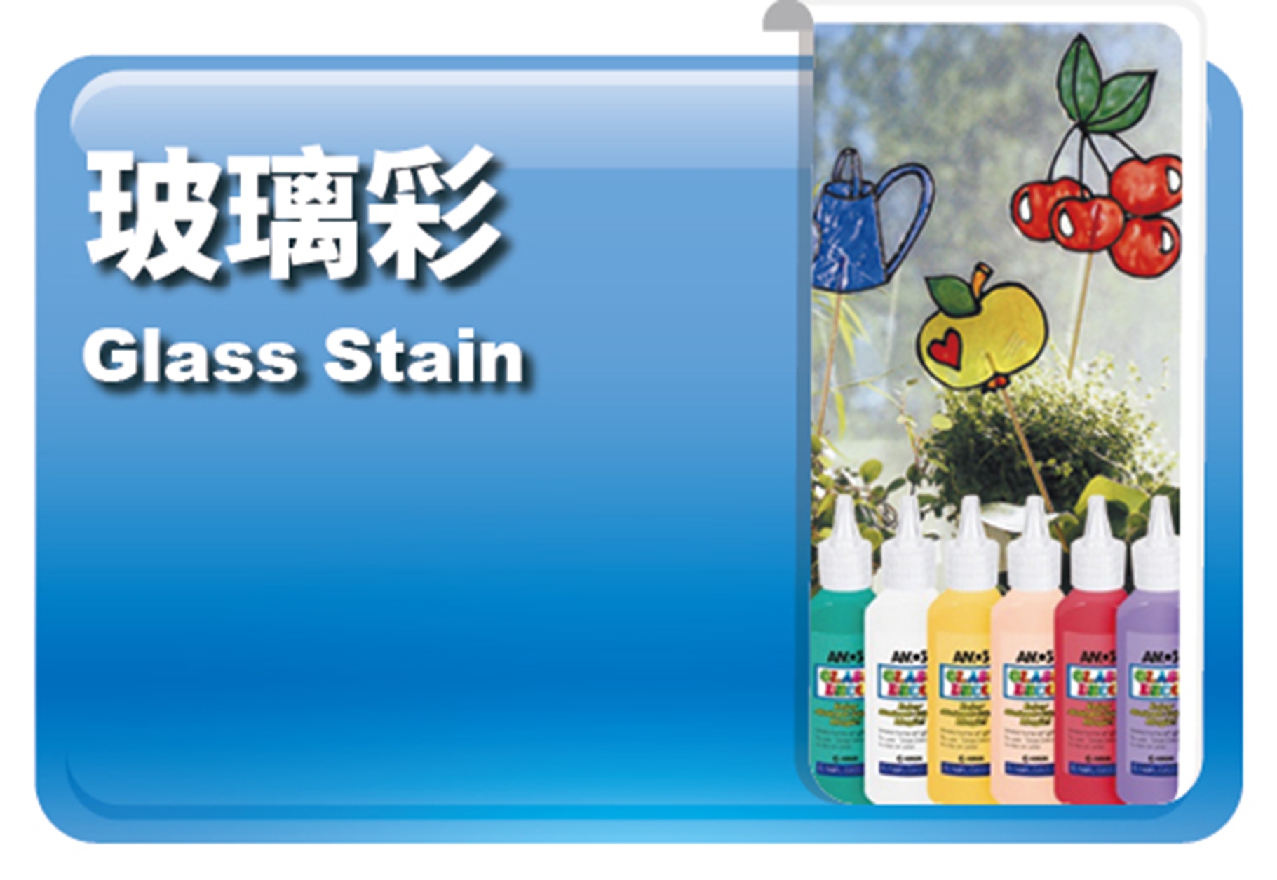 玻璃彩