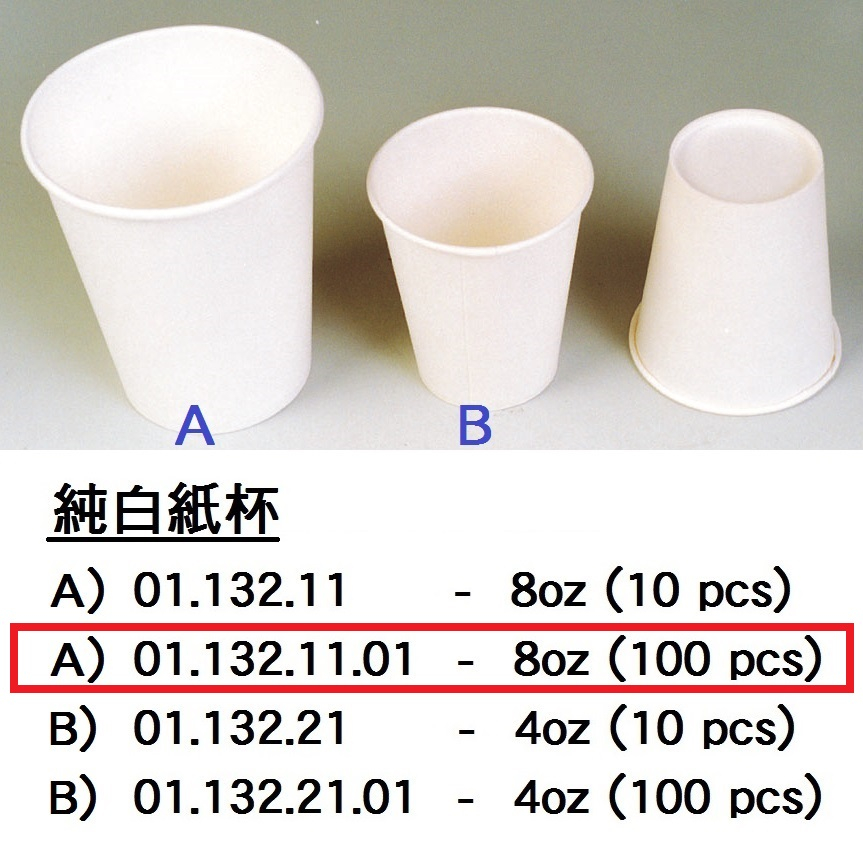 01.132.11.01 _純白紙杯8oz (100隻裝)