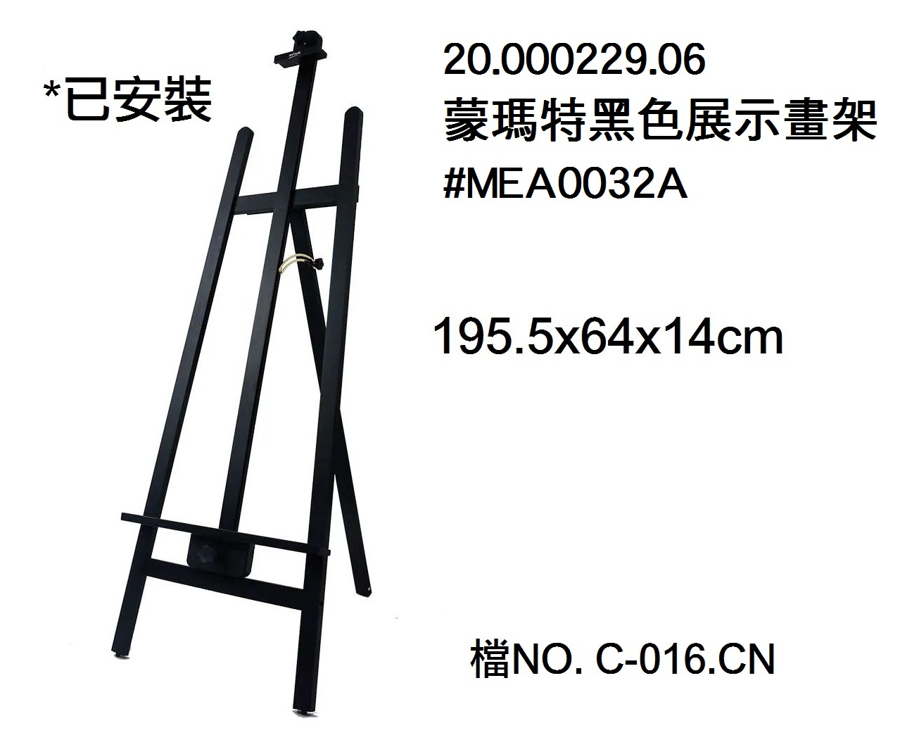 20.000229.06 _蒙瑪特黑色展示畫架#MEA0032A