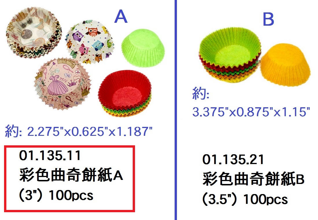 01.135.11 _彩色曲奇餅紙A (3”) 100pcs