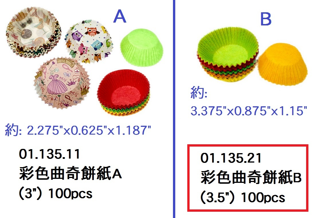 01.135.21 _彩色曲奇餅紙B (3.5” ) 100pcs