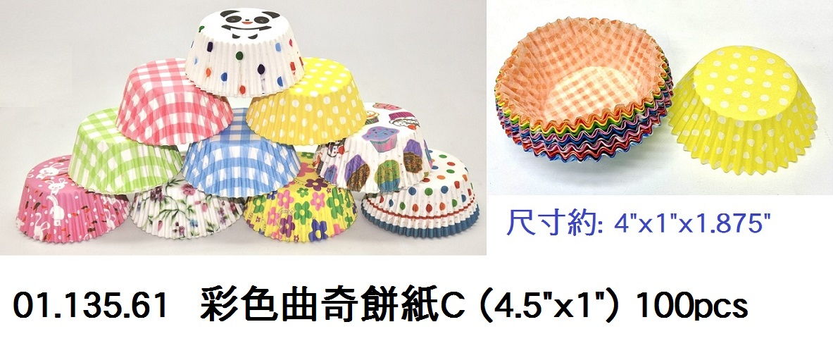 01.135.61 _彩色曲奇餅紙C (4.5”x1”) 100pcs