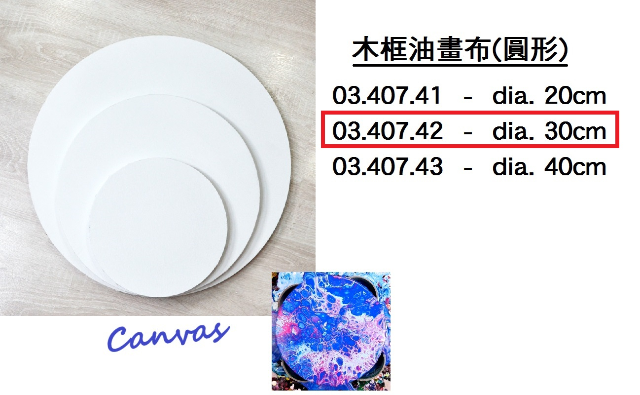 03.407.42 _木框油畫布(圓形) dia.30cm