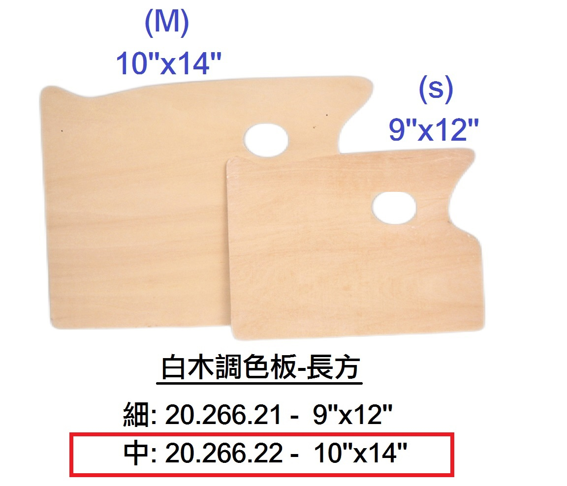 20.266.22 _白木調色板-長方 (中) 10”x14”