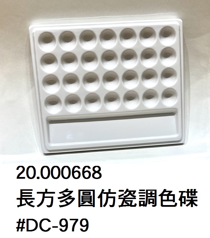 20.000668 _長方多圓仿瓷調色碟 #DC-979