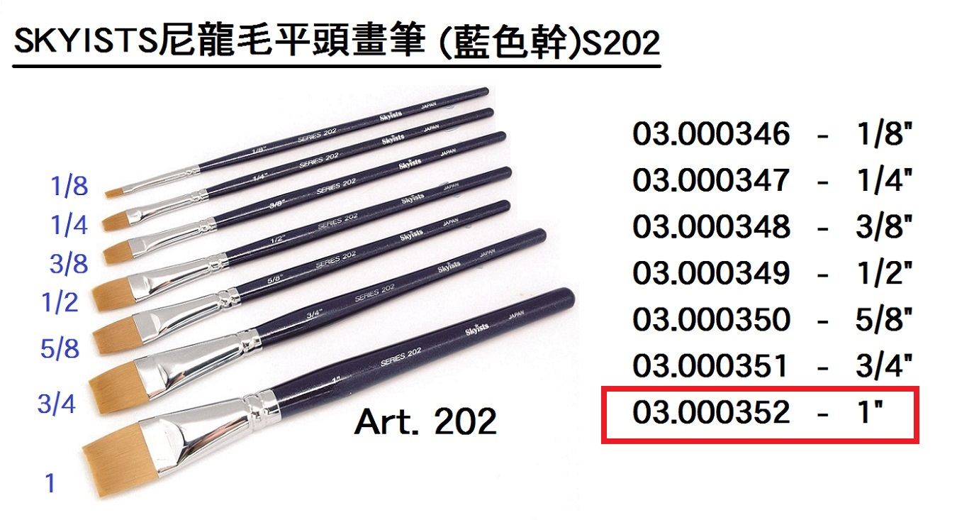 03.000352 _SKYISTS尼龍毛平頭畫筆(藍色幹)S202-1