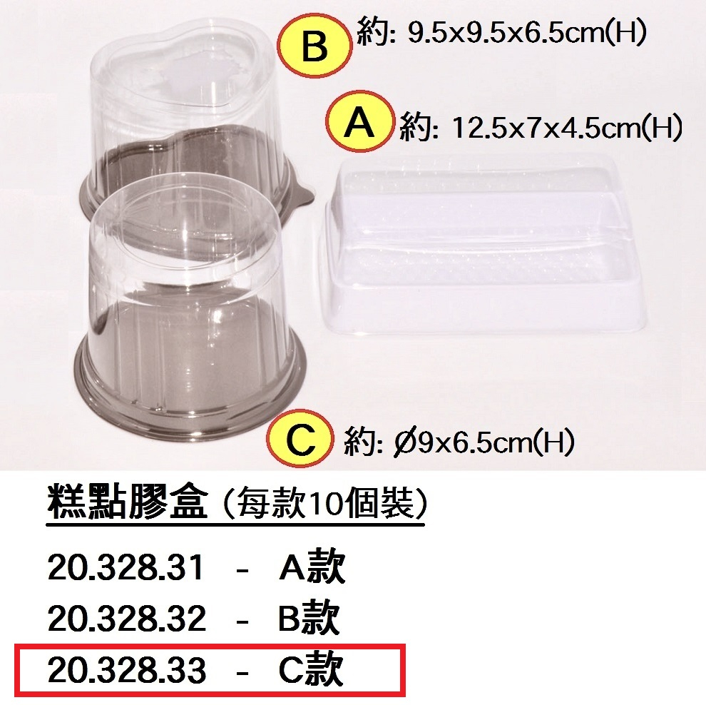 20.328.33 _糕點膠盒C (圓形) 10個裝