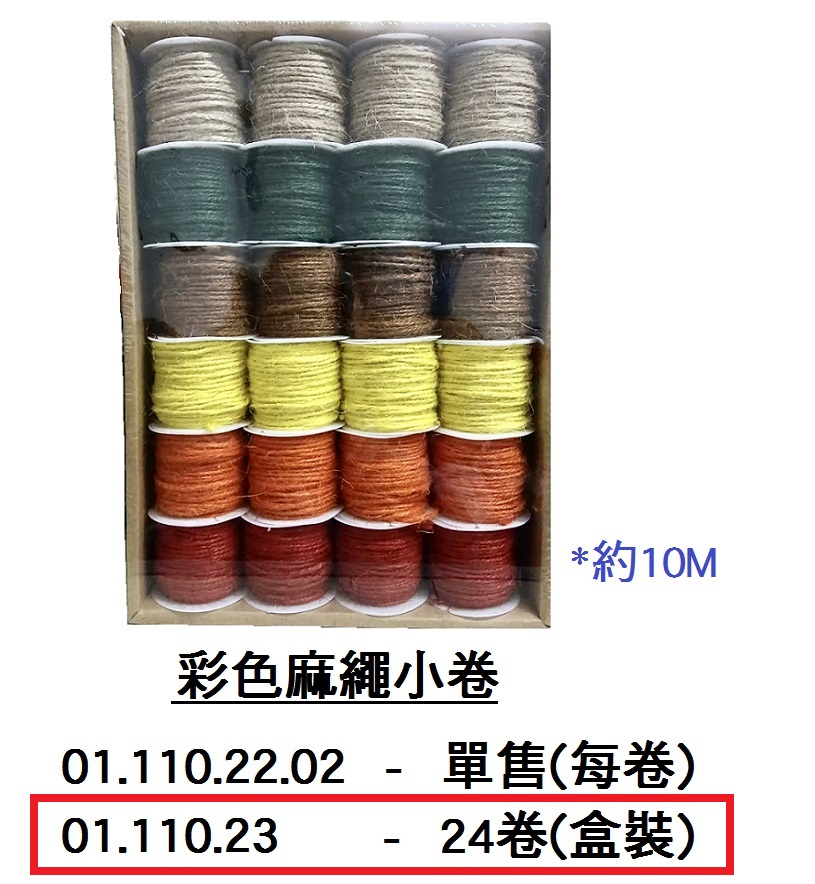 01.110.23 _彩色麻繩小卷(24卷盒裝)